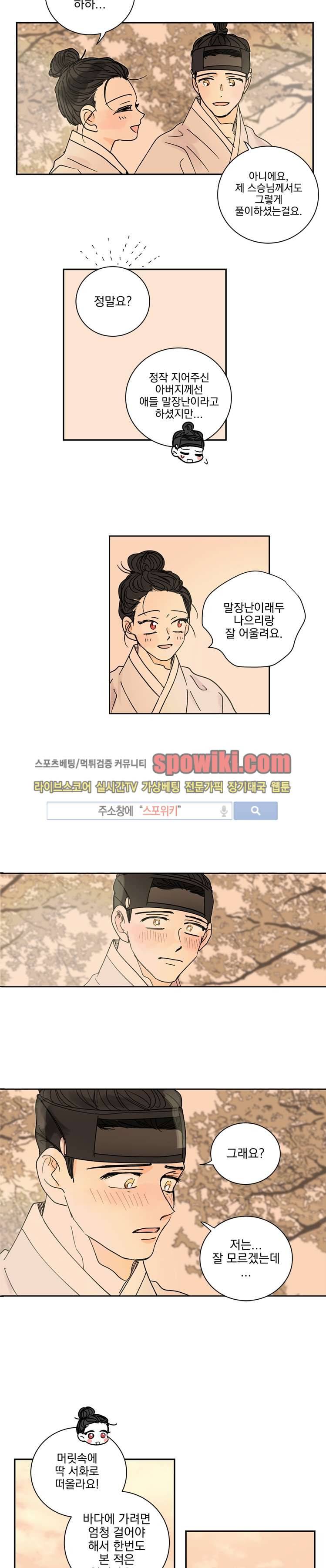발자국이 녹기 전에 시즌3 1화 4