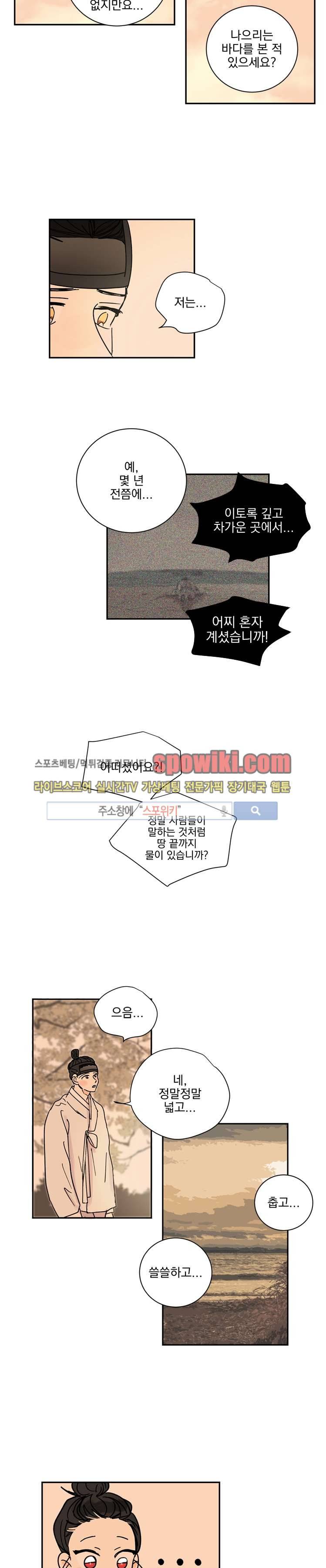 발자국이 녹기 전에 시즌3 1화 5