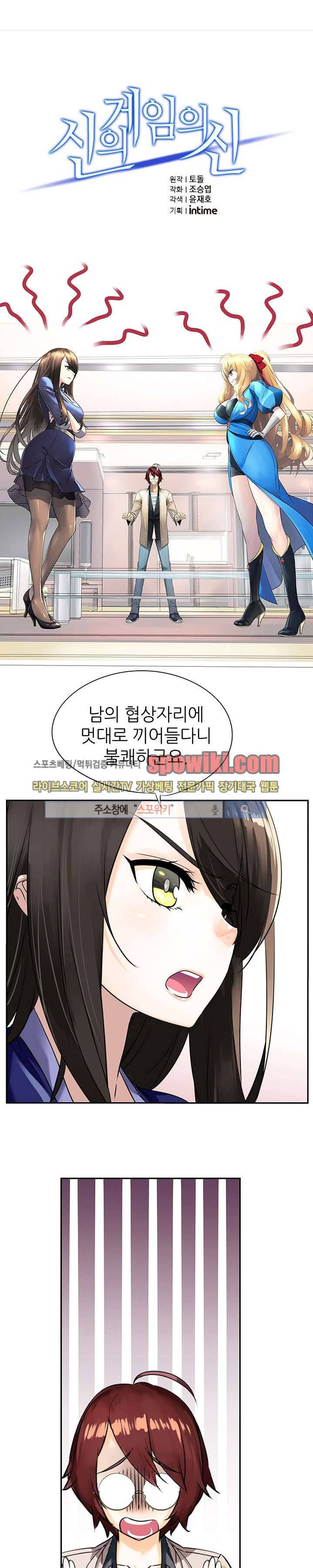 신의 게임의 신 5화 1