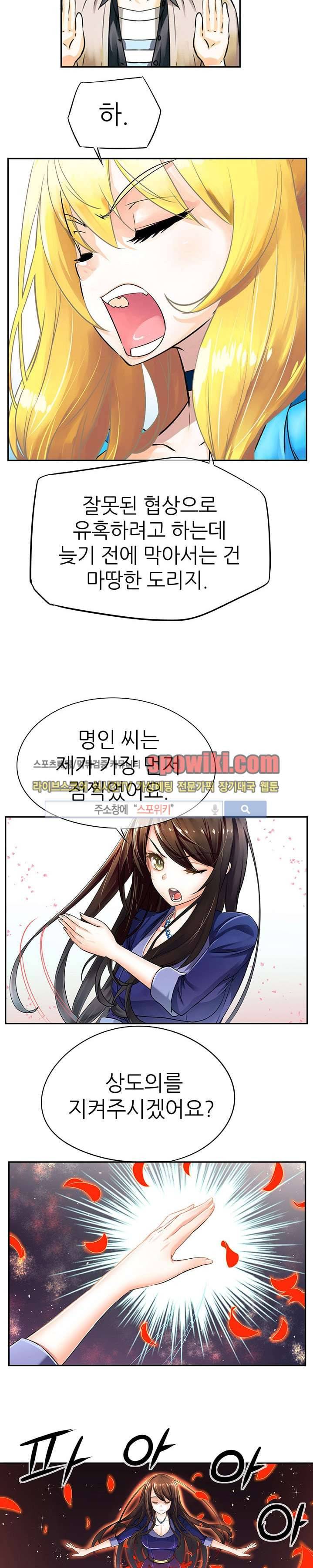 신의 게임의 신 5화 2