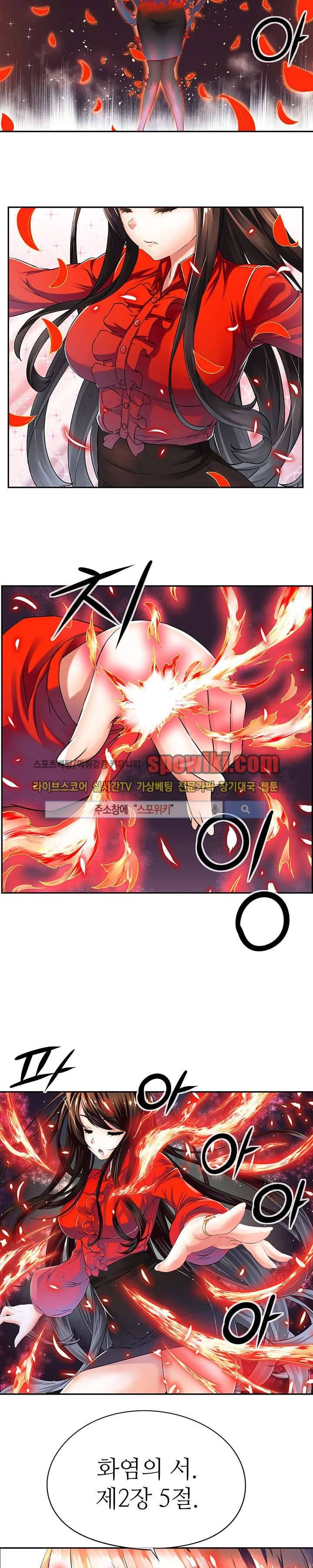 신의 게임의 신 5화 3