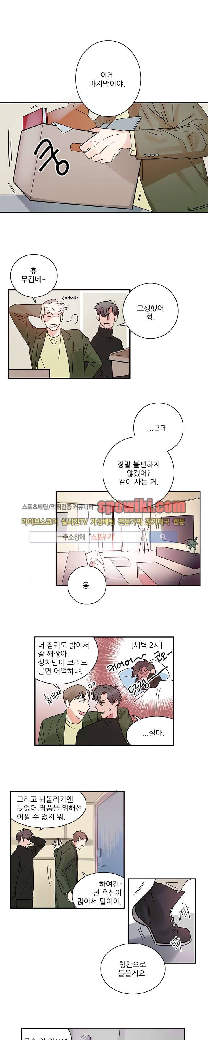 이율배반 2화 1
