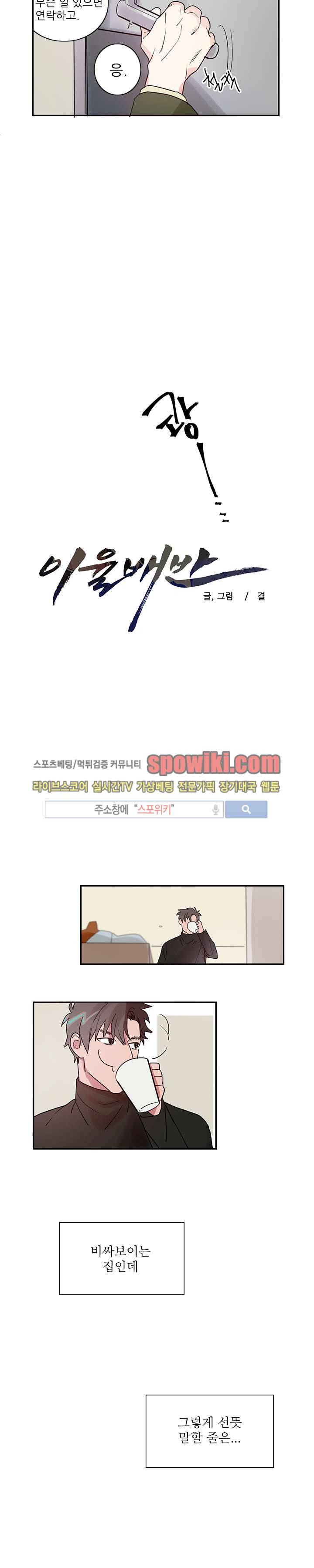 이율배반 2화 2