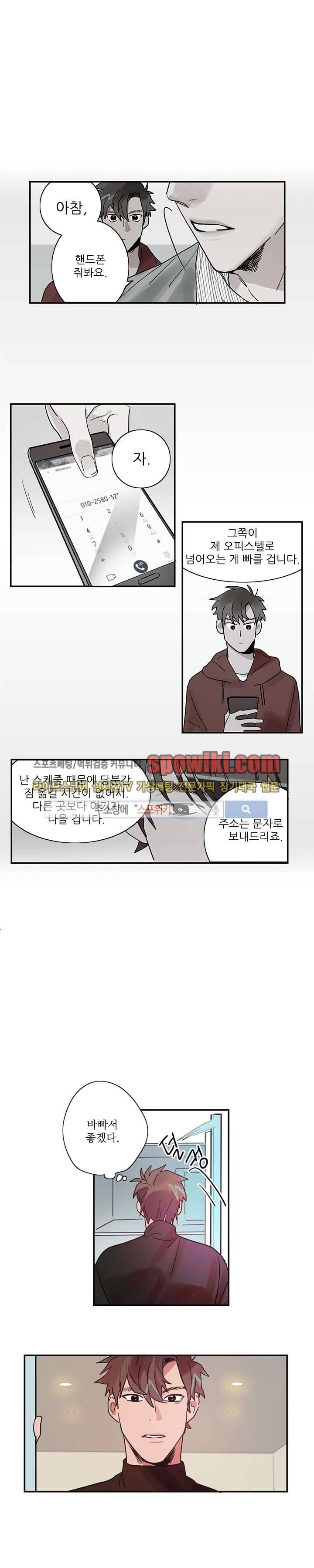이율배반 2화 3