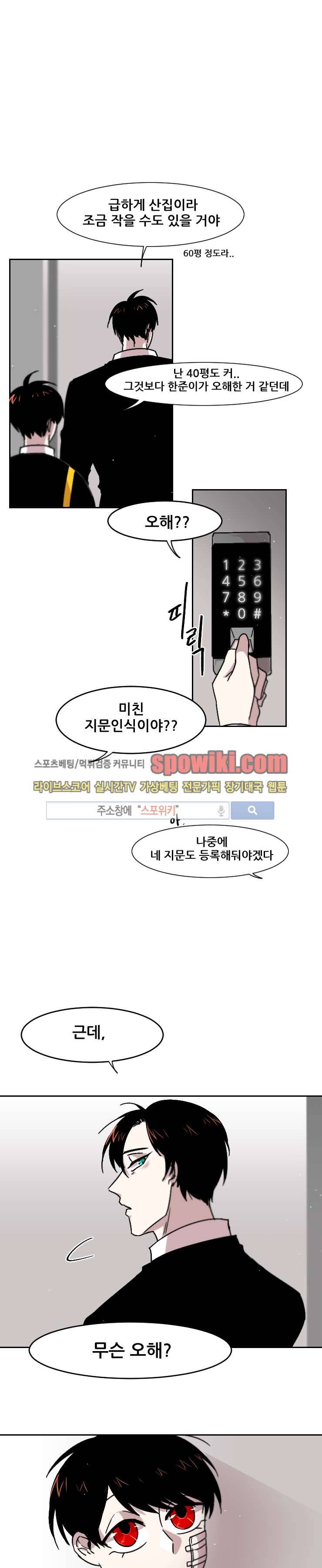 오늘부터 남자입니다 8화 1