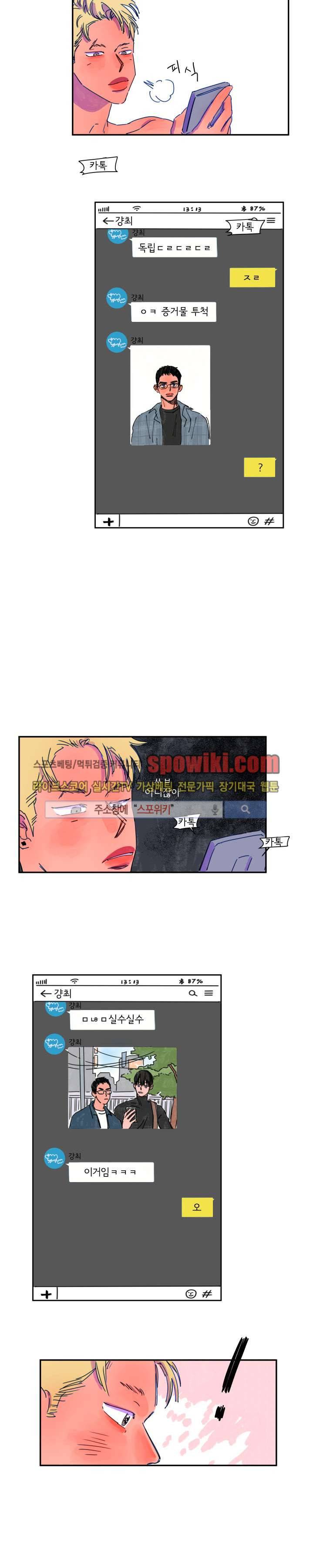 이삭의 양 3화 2