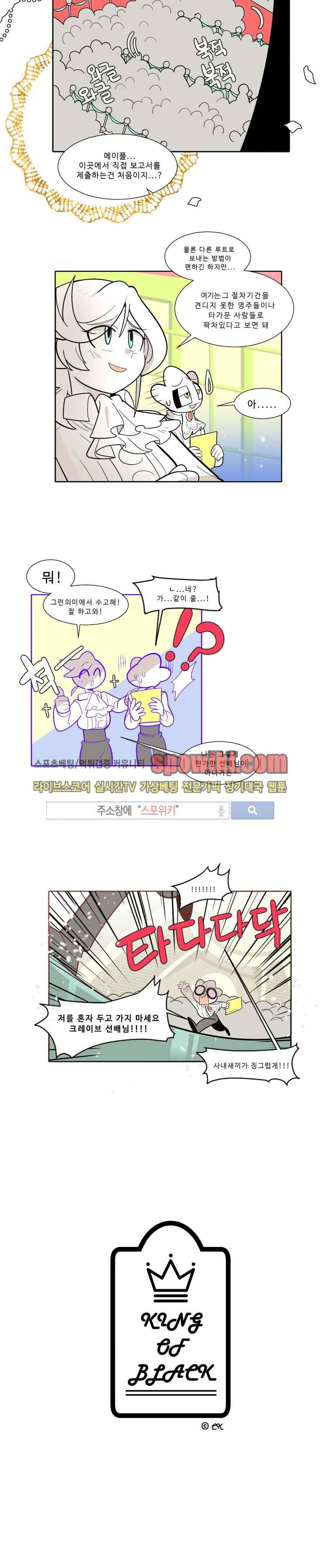 킹 오브 블랙 9화 2