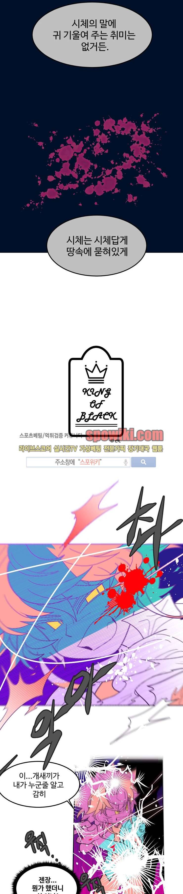 킹 오브 블랙 19화 2