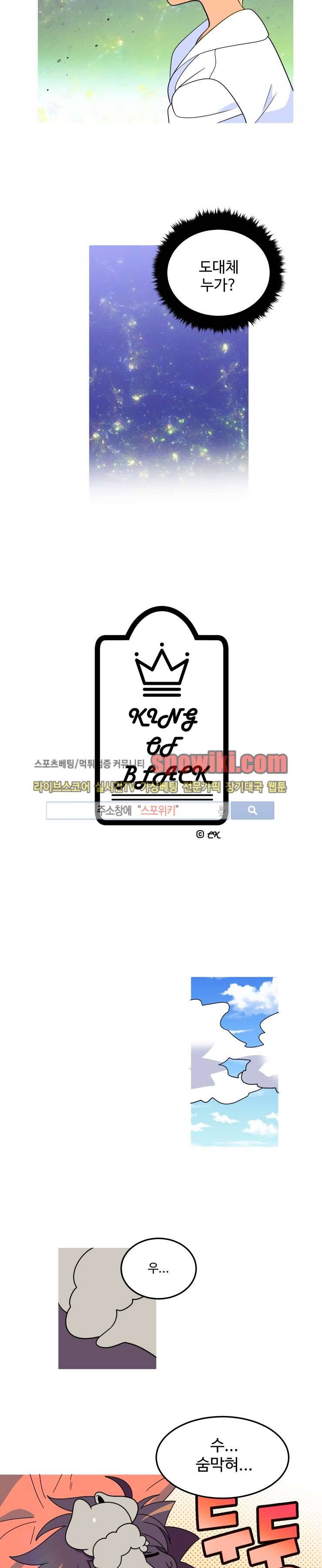 킹 오브 블랙 28화 2