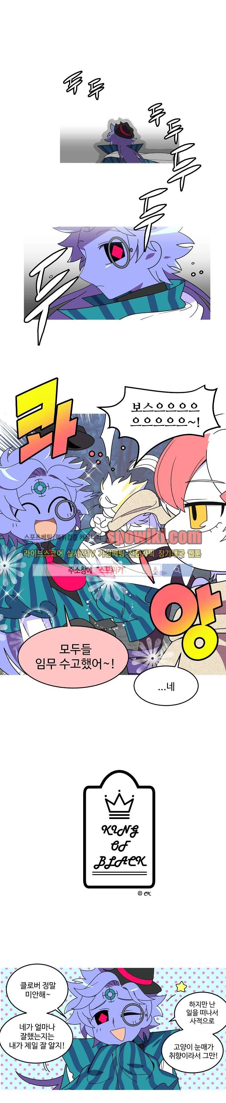 킹 오브 블랙 37화 1