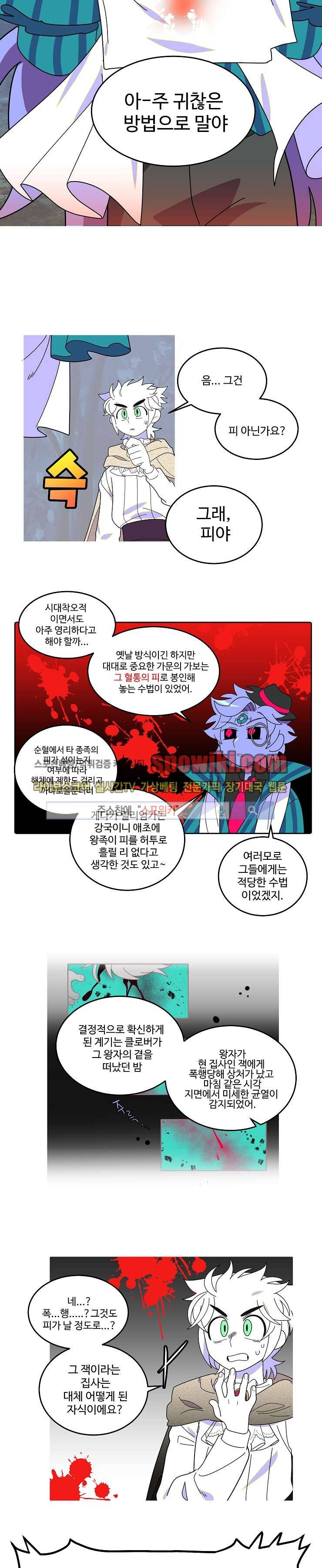 킹 오브 블랙 37화 3
