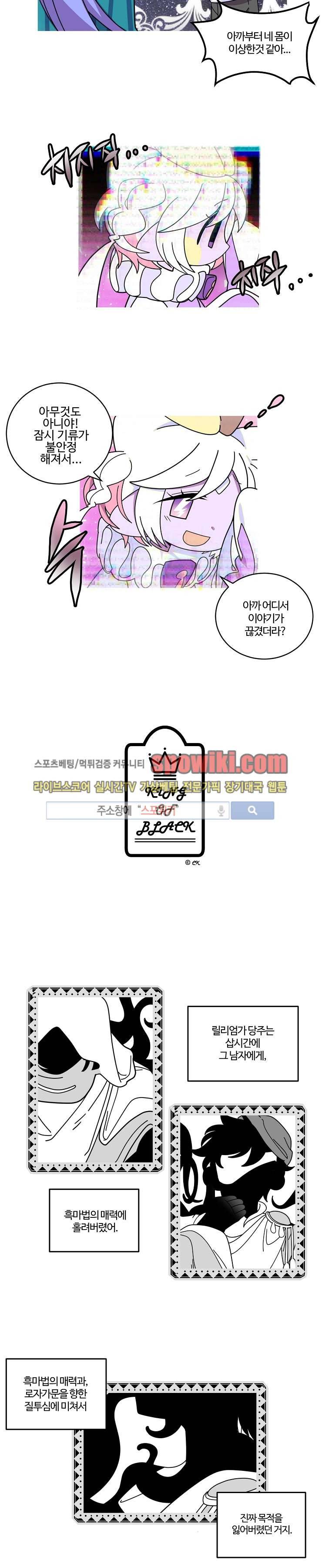 킹 오브 블랙 57화 2