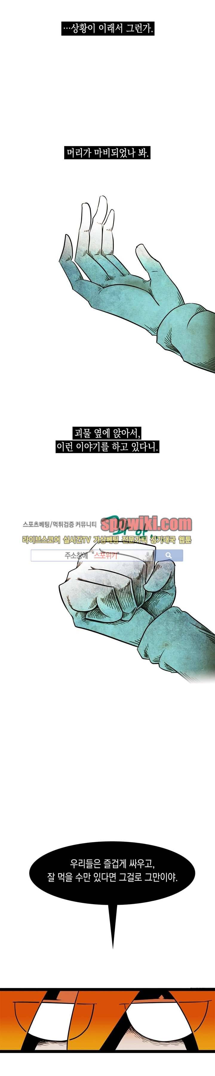 토니 8화 7