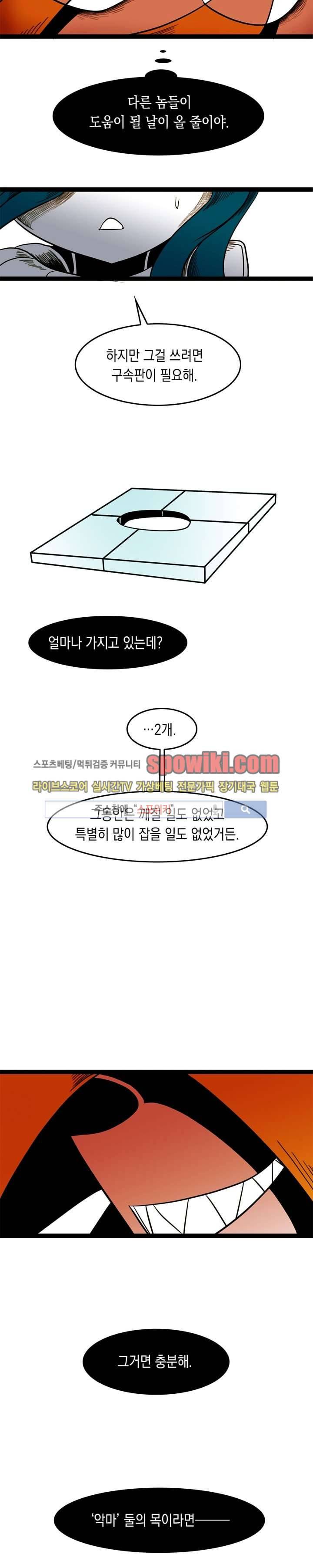 토니 8화 28