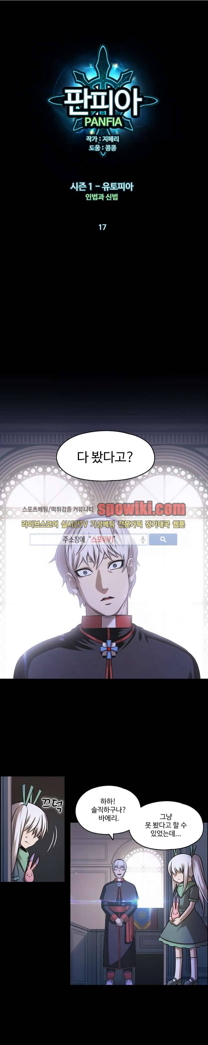 판피아 전기 17화 1