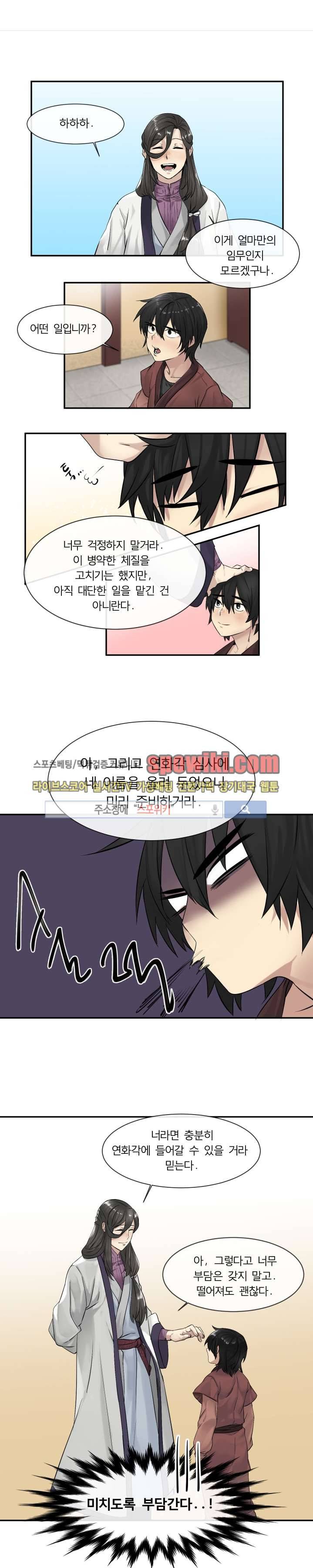 화산전생 8화 1
