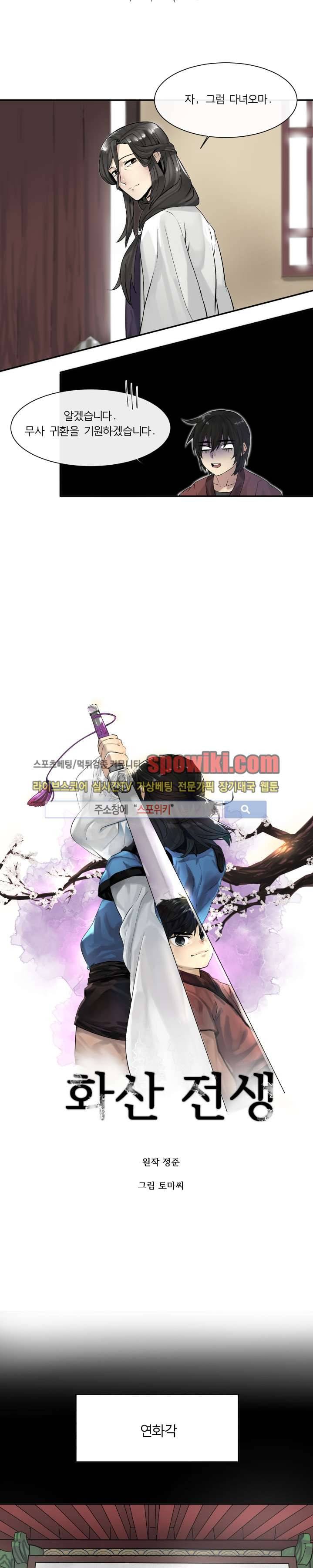 화산전생 8화 2