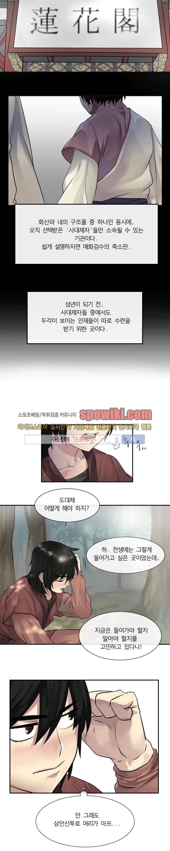 화산전생 8화 3