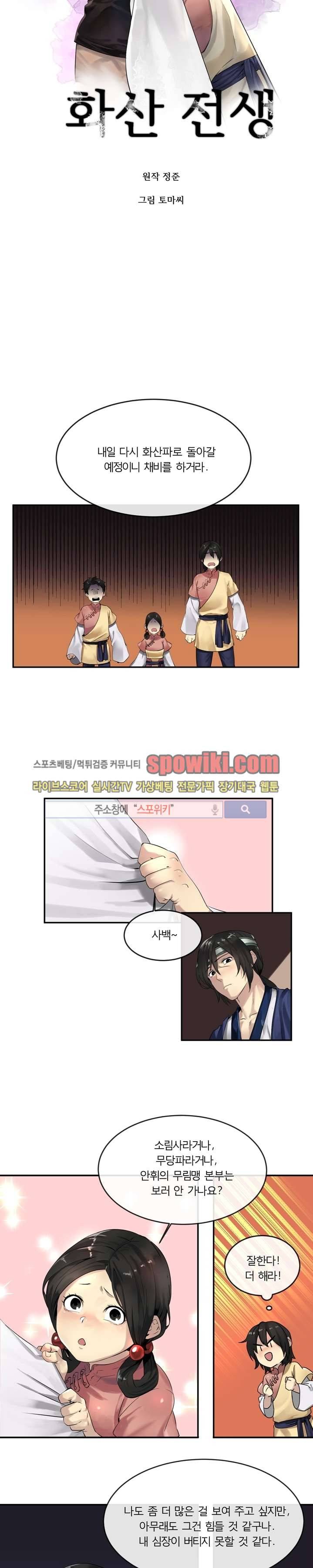 화산전생 18화 2