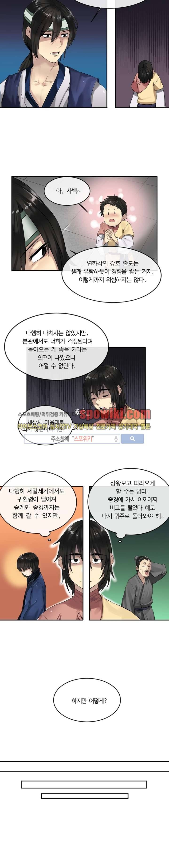 화산전생 18화 3