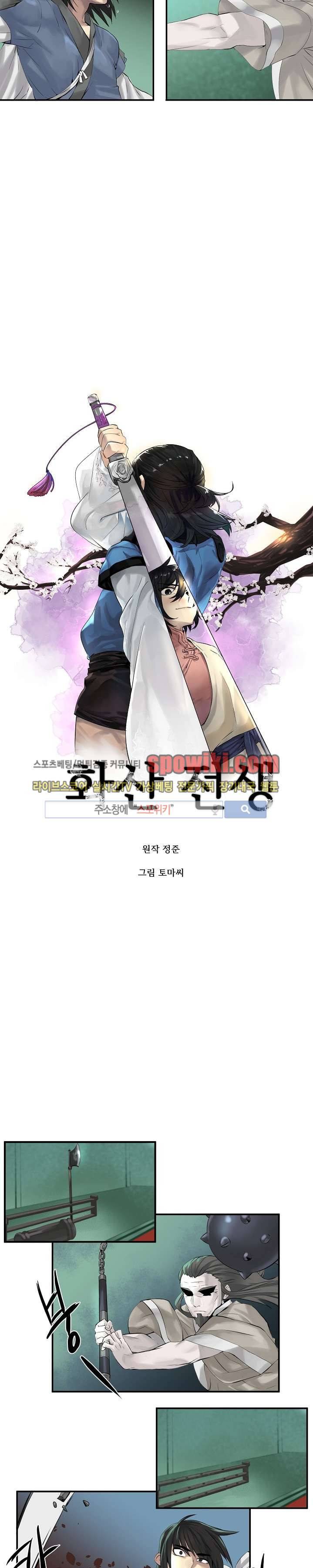 화산전생 28화 3
