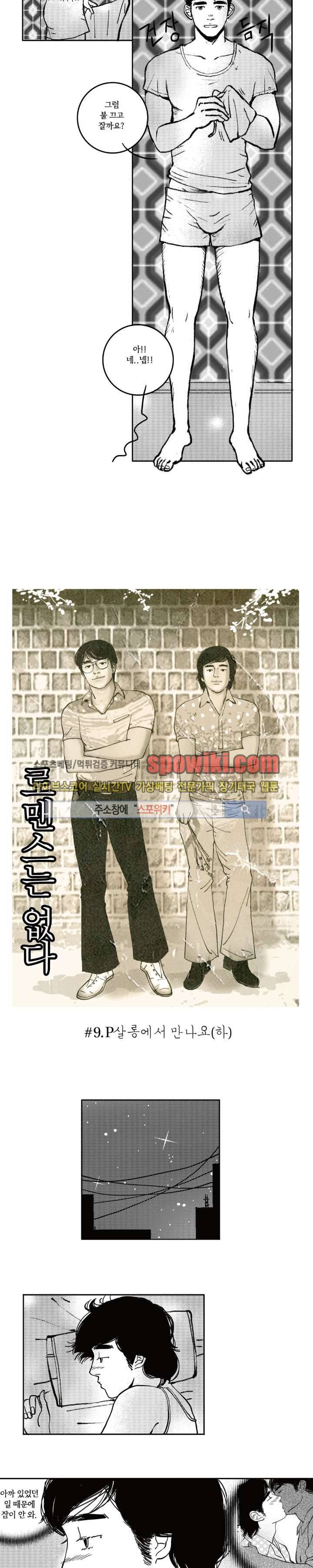 로맨스는 없다 10화 2
