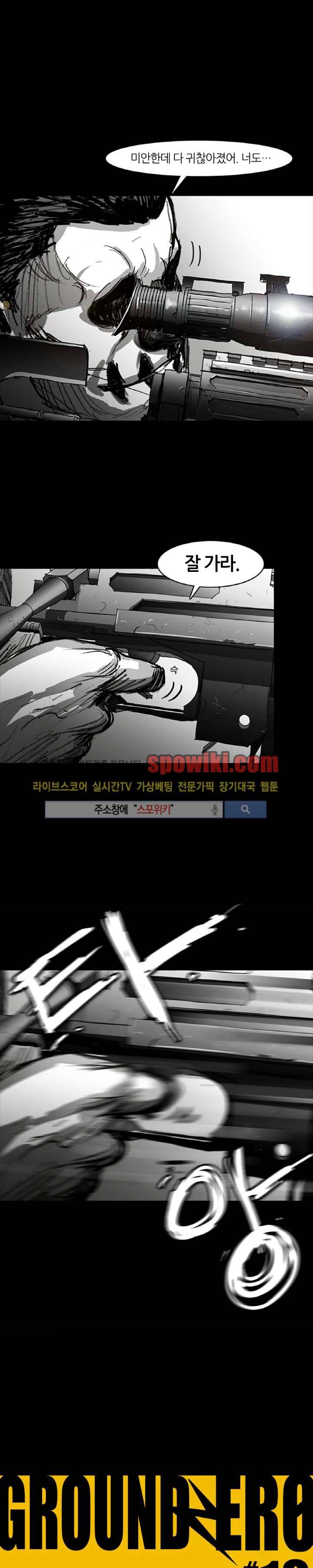 그라운드 제로 10화 1
