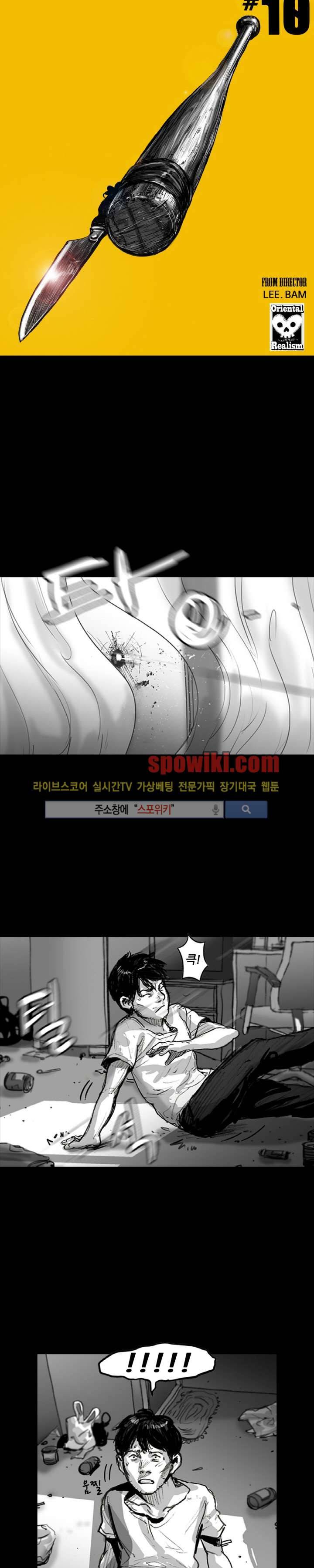 그라운드 제로 10화 2