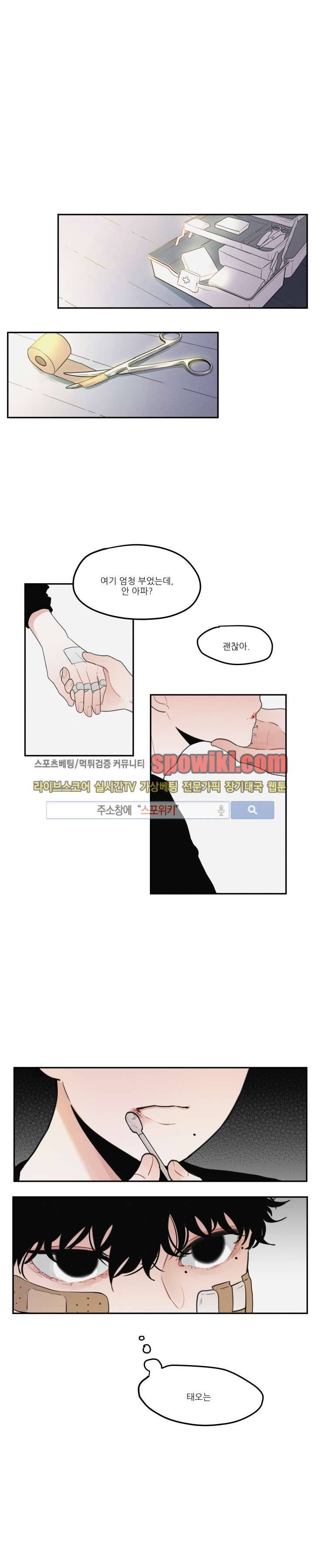 식스센스 9화 1