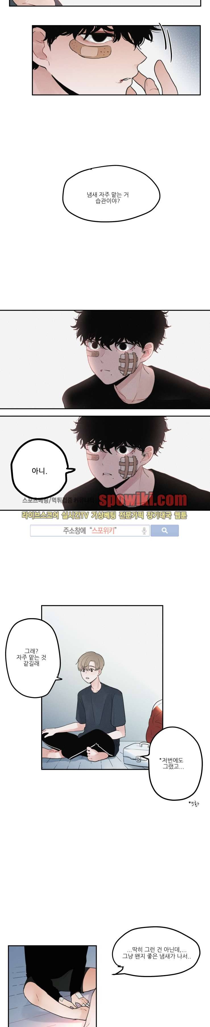 식스센스 9화 3