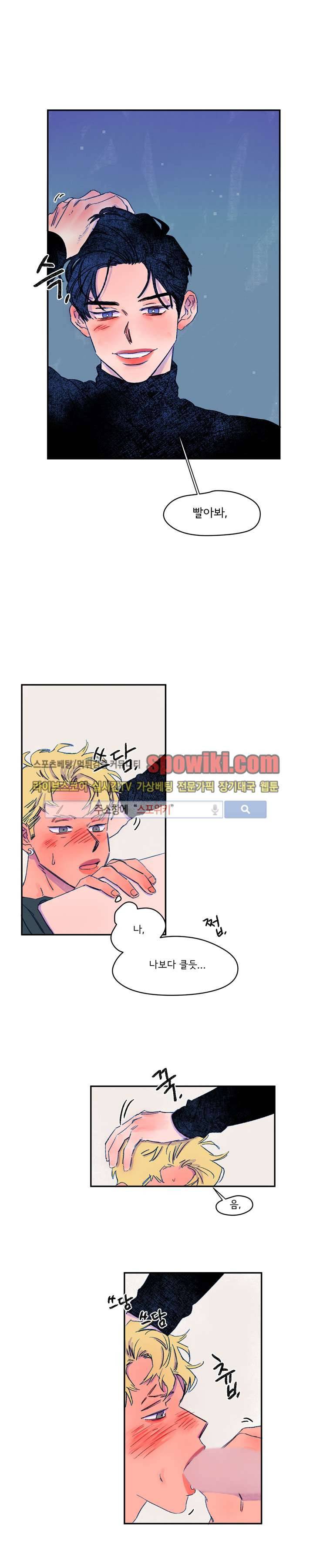이삭의 양 10화 1