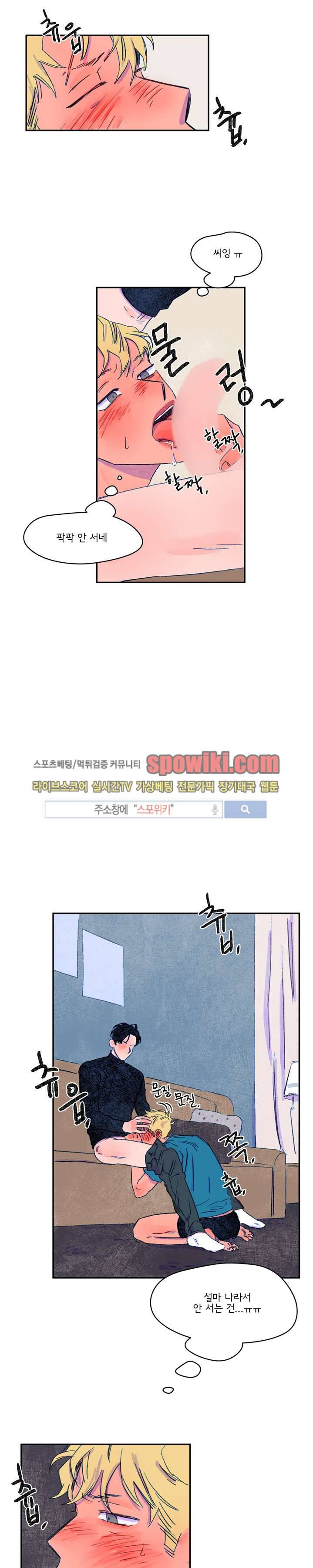 이삭의 양 10화 2