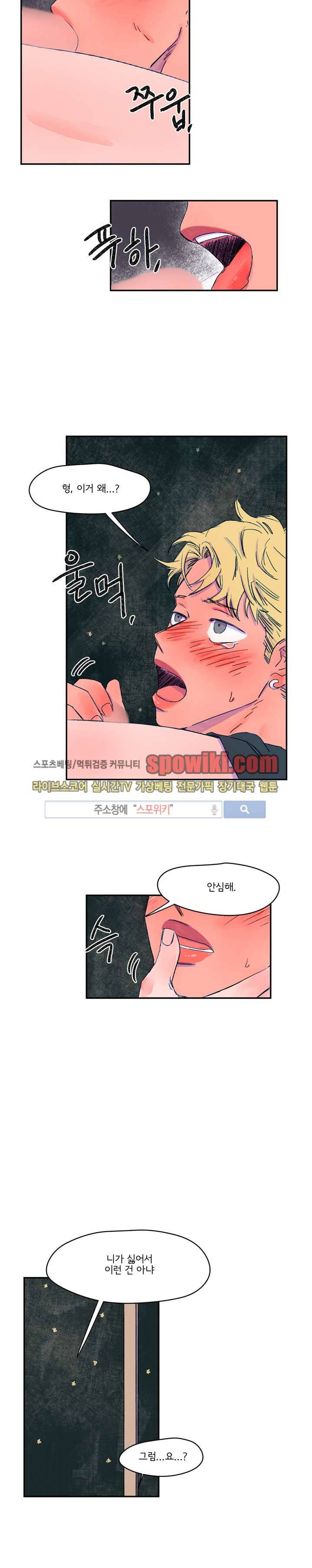 이삭의 양 10화 3