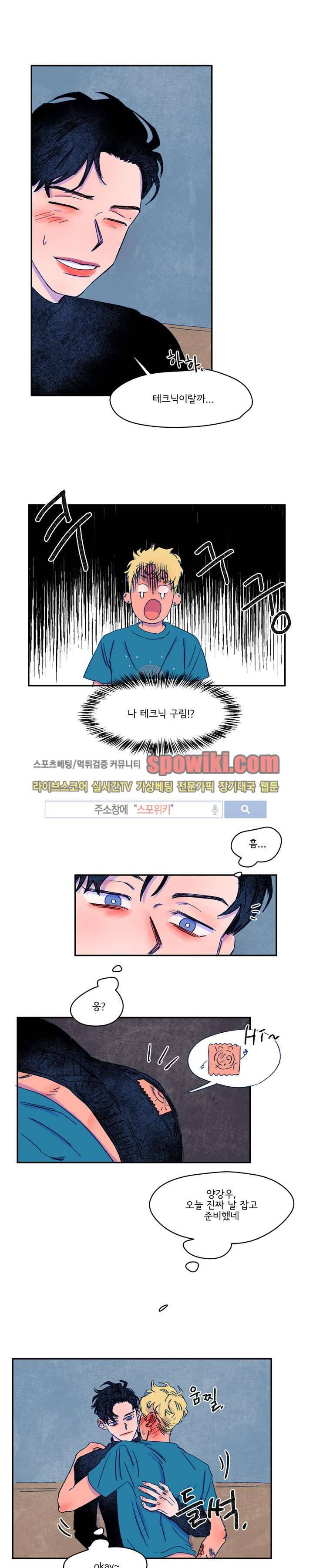 이삭의 양 10화 4