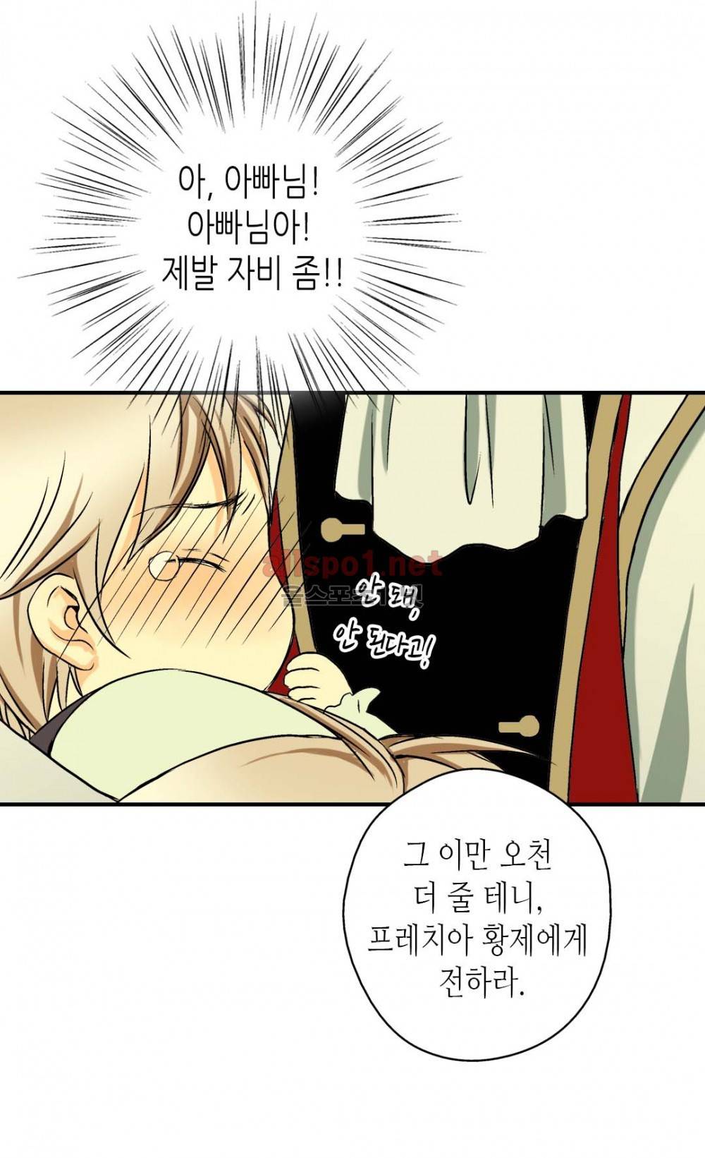 황제의 외동딸 5화 41