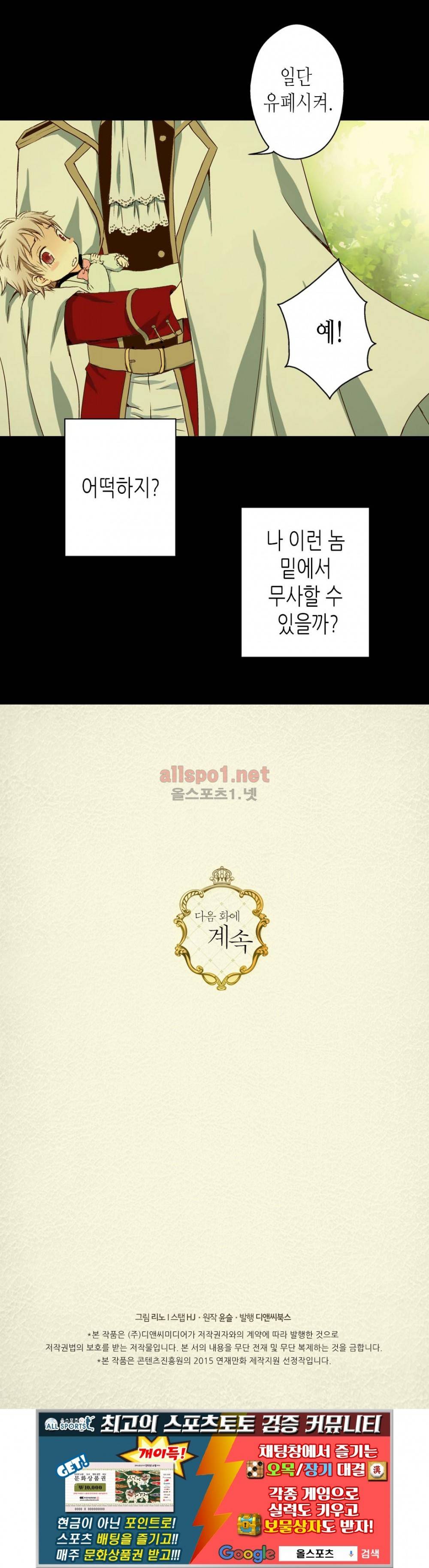 황제의 외동딸 5화 46