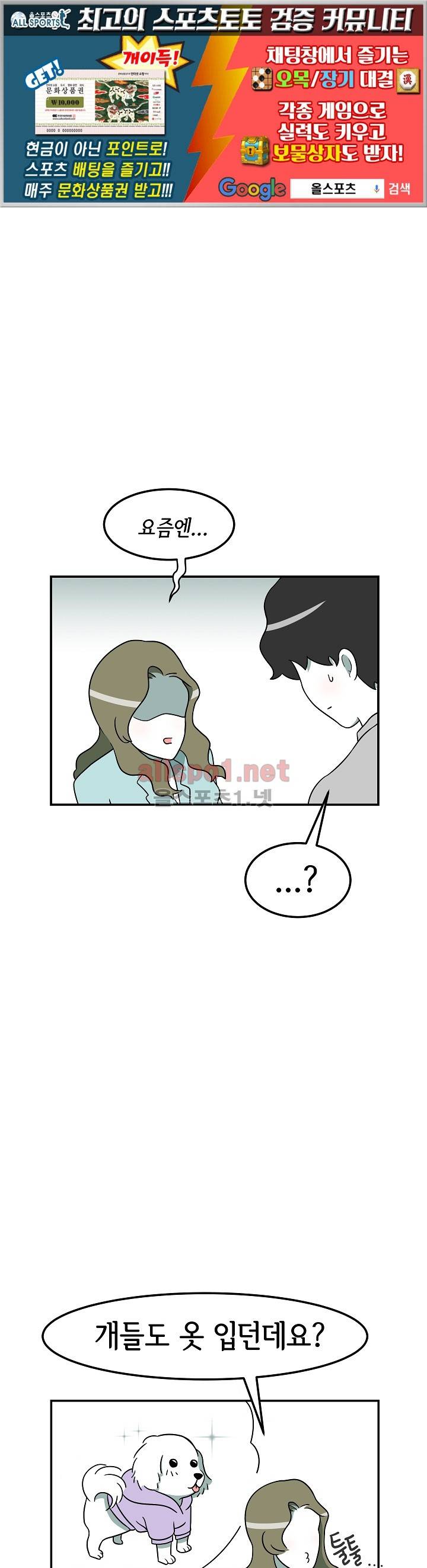 어차피 인간은 다 변태야 56화 1