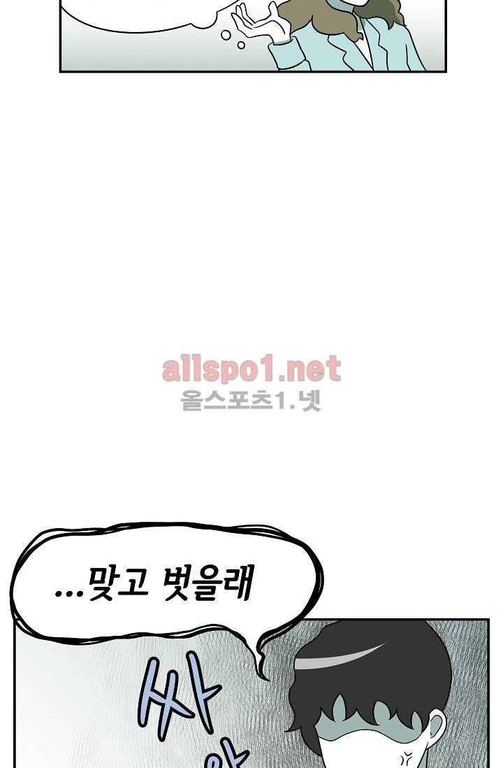 어차피 인간은 다 변태야 56화 2