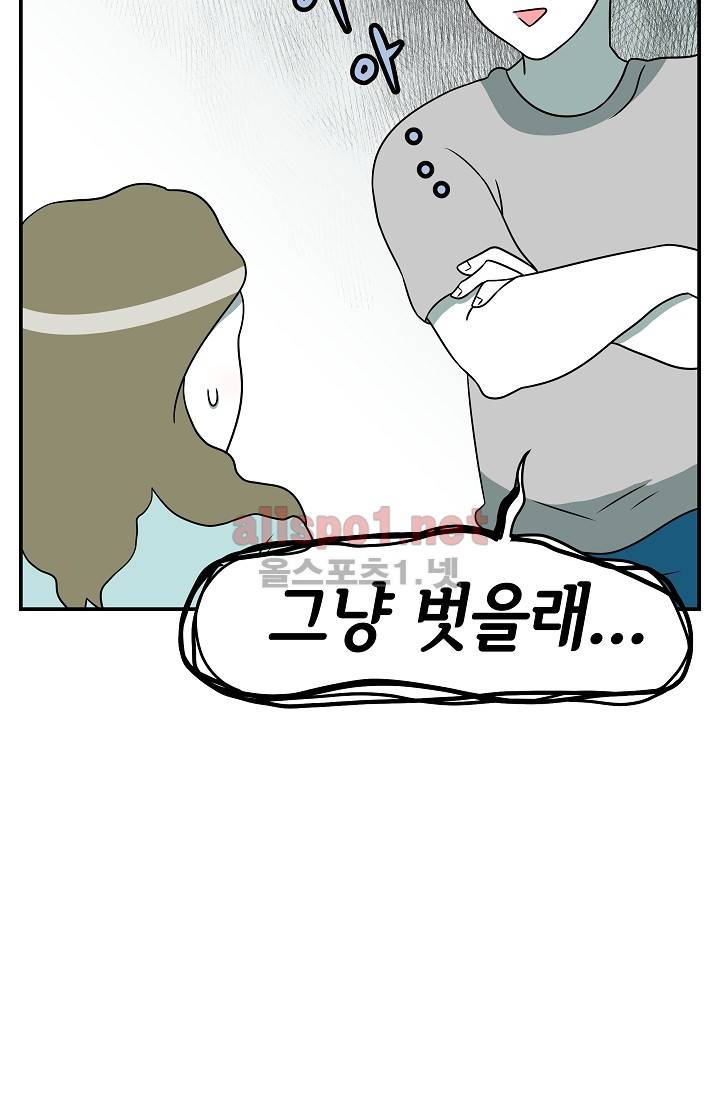 어차피 인간은 다 변태야 56화 3