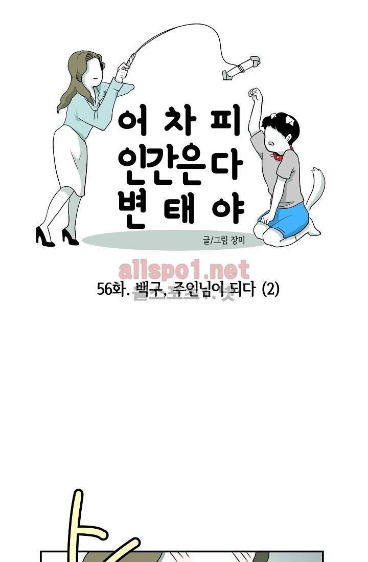 어차피 인간은 다 변태야 56화 5