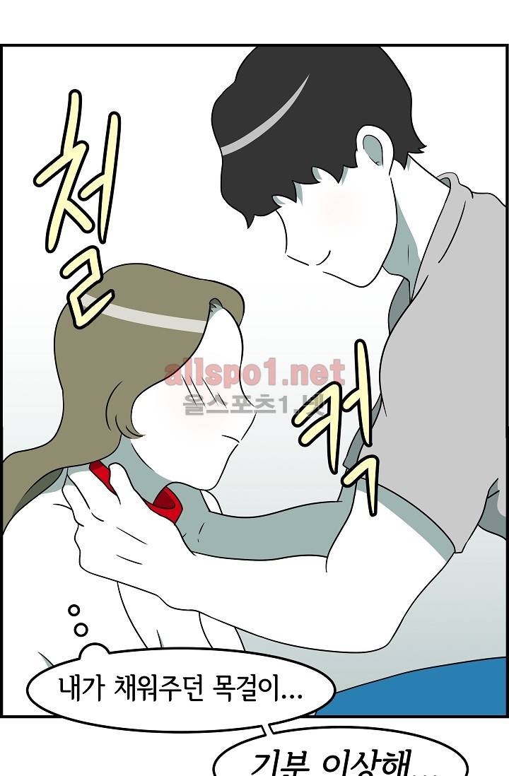 어차피 인간은 다 변태야 56화 7
