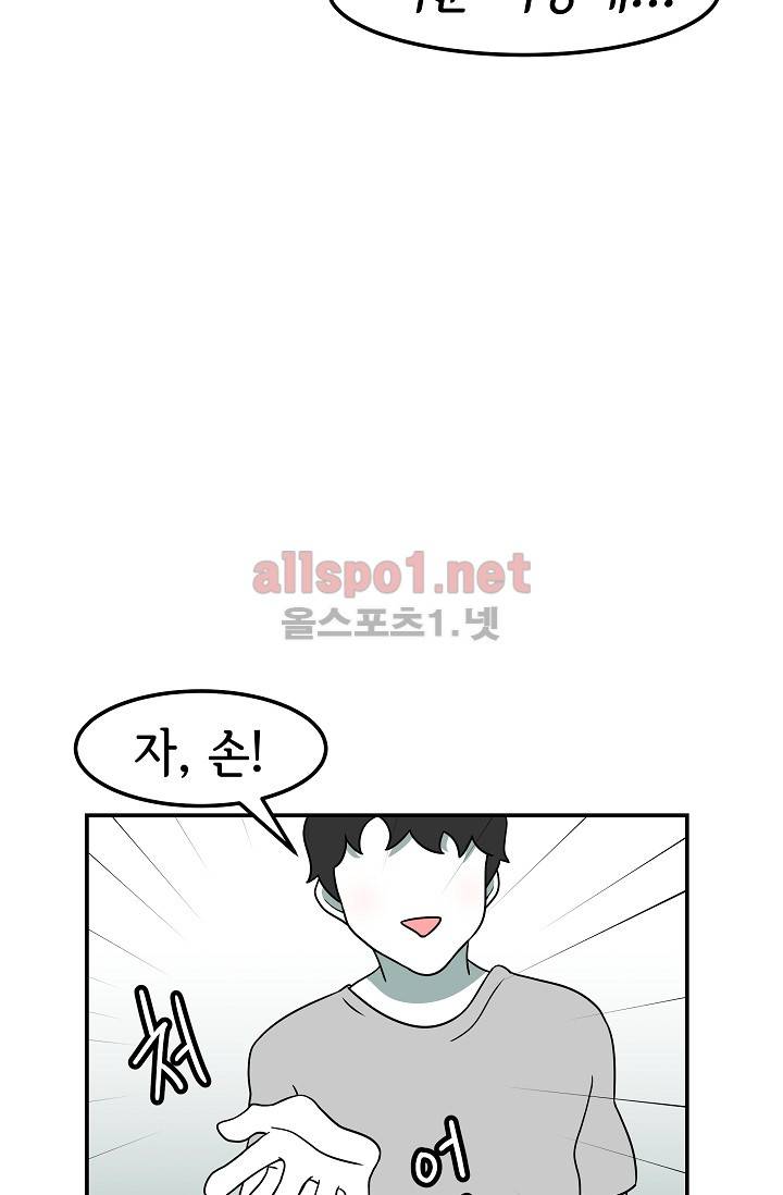 어차피 인간은 다 변태야 56화 8