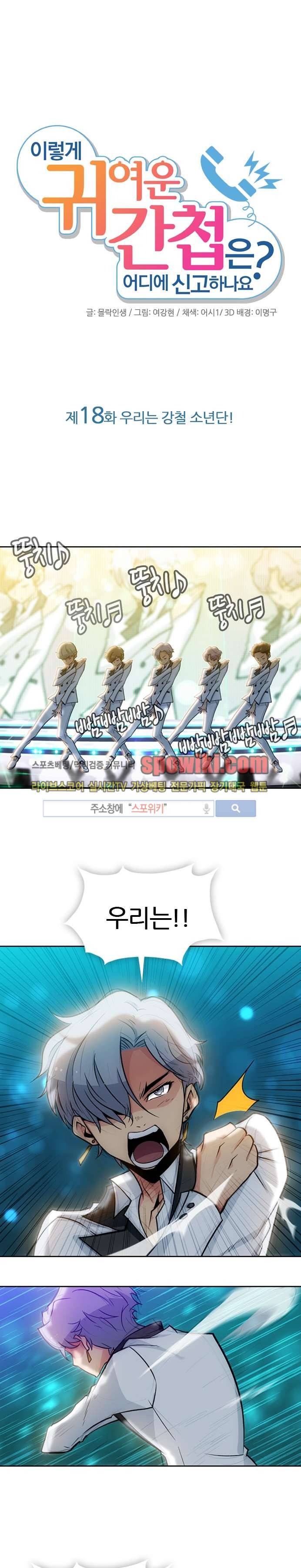 이렇게 귀여운 간첩 18화 1