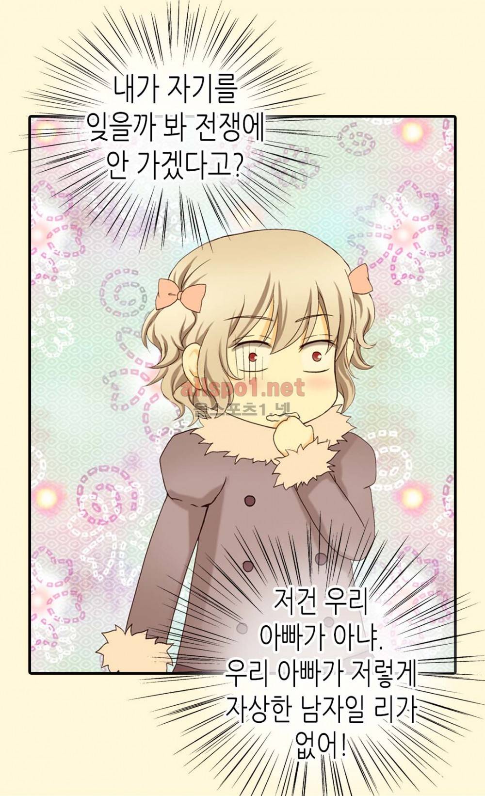황제의 외동딸 23화 2