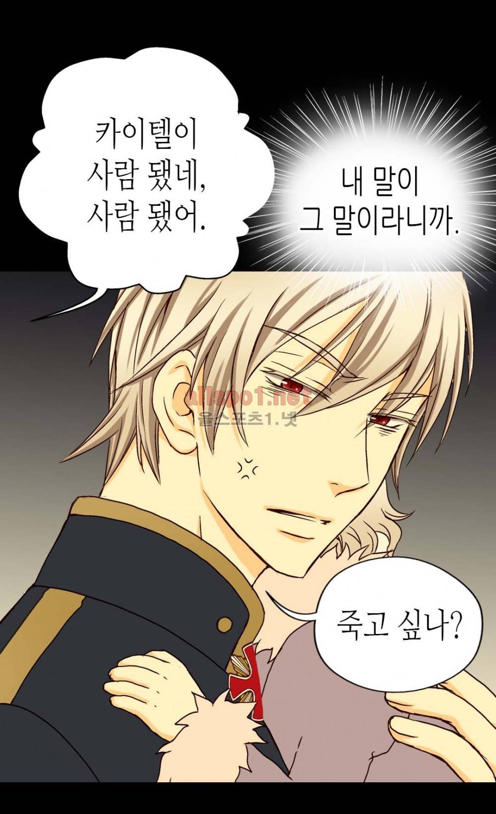 황제의 외동딸 23화 5