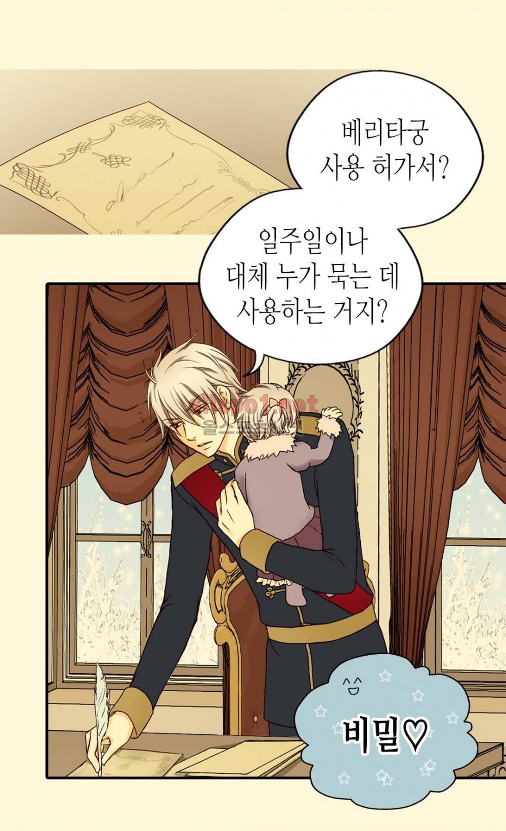 황제의 외동딸 23화 7