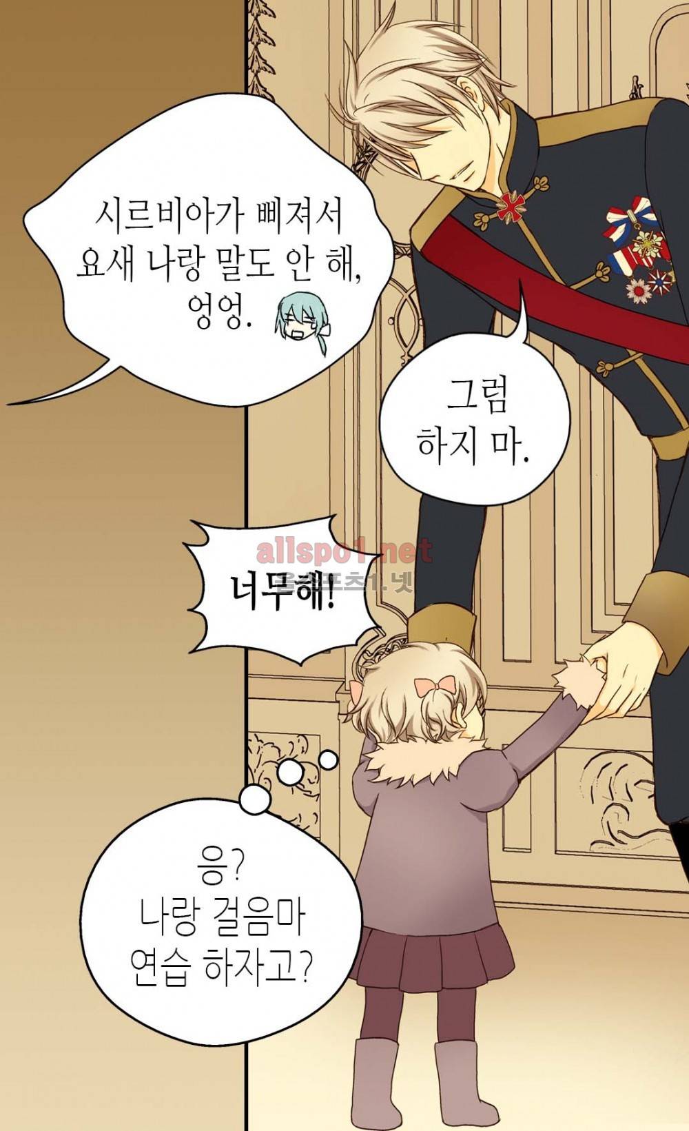 황제의 외동딸 23화 10