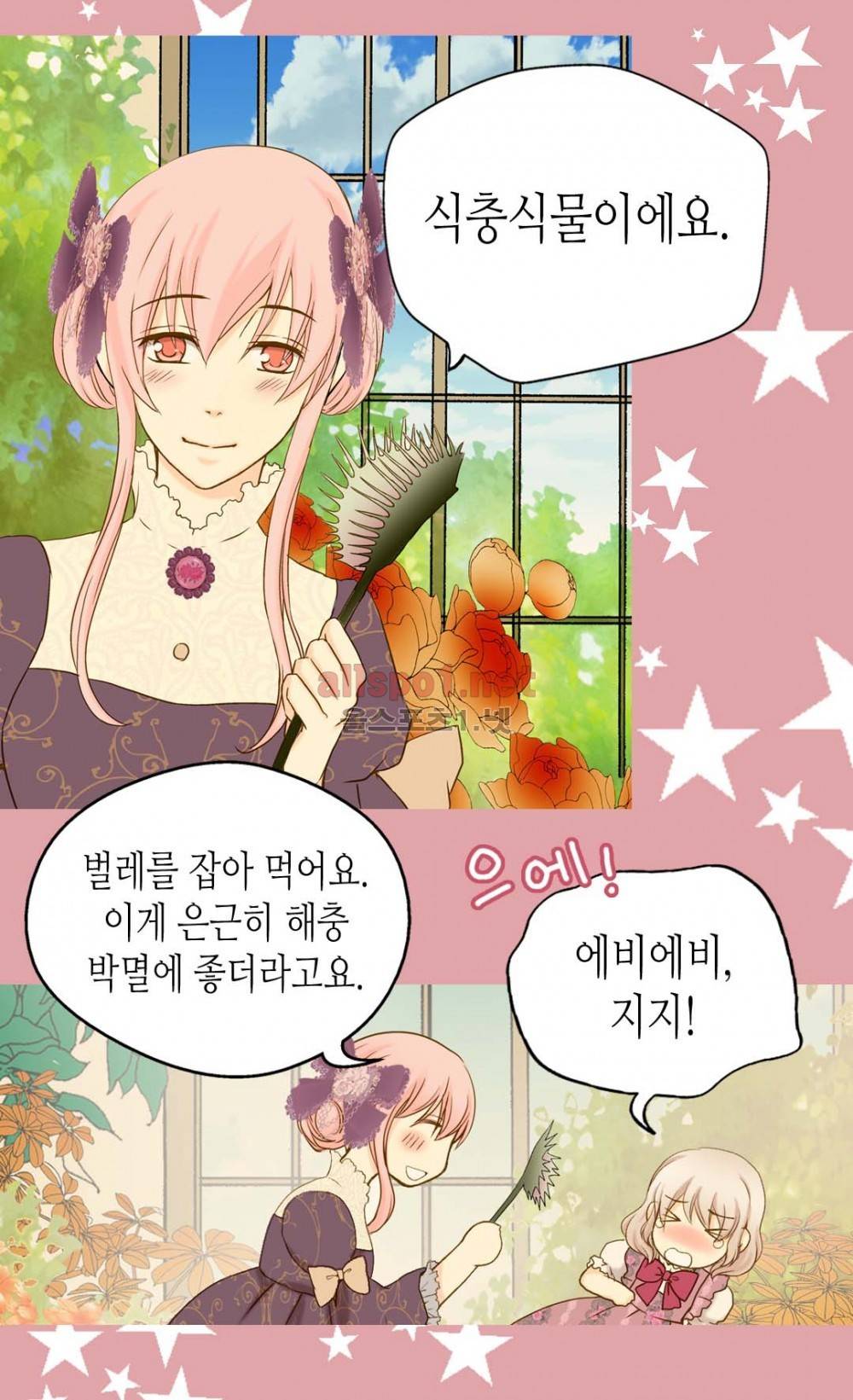 황제의 외동딸 30화 2