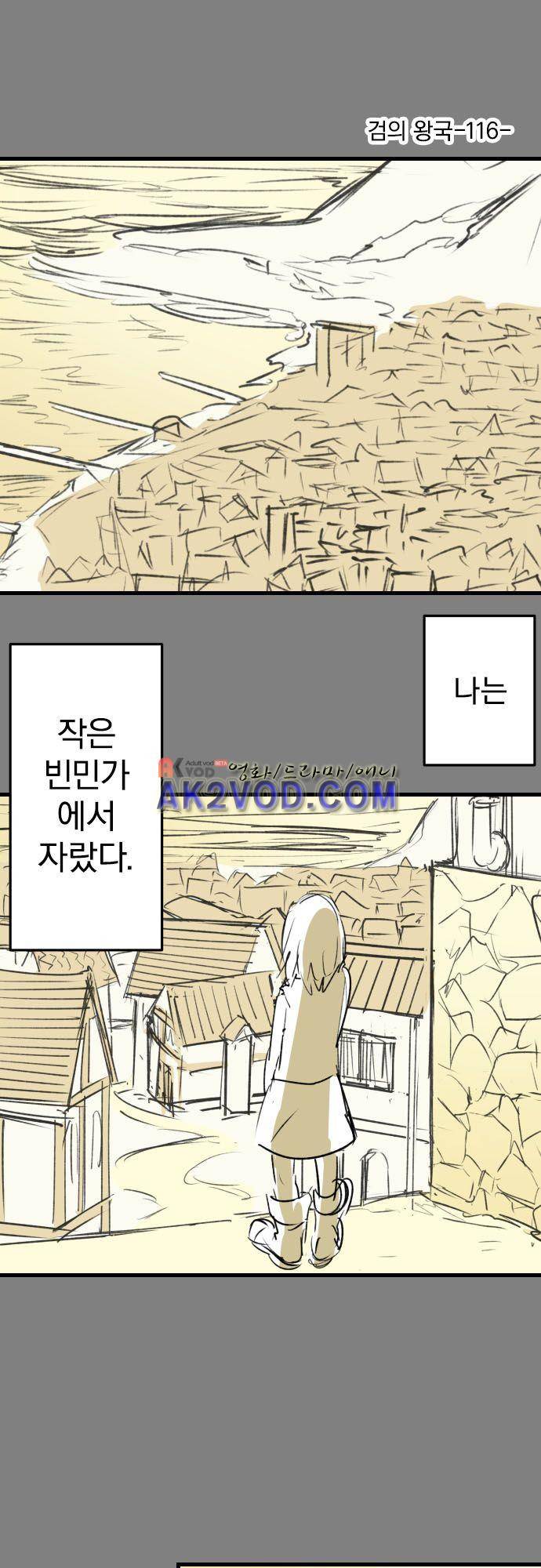 검의 왕국 116화 2