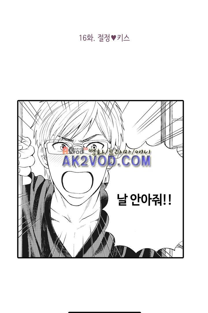 위험한 외과 의사의 음란한 주사 16화 2